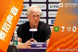 約恩-安德森：我只想說恭喜北京國安取得勝利，他們踢得很好