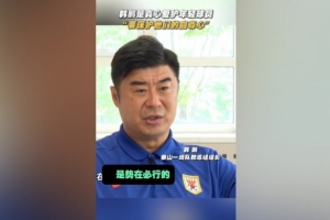 韓鵬：年輕球員的更新?lián)Q代勢(shì)在必行，還得保護(hù)他們的自信心