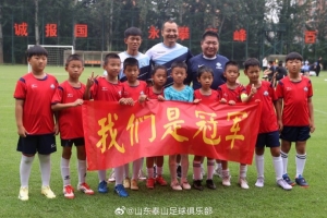 “泰山小將”數(shù)選未來足球精英賽落下帷幕，U10組和U8組冠軍出爐