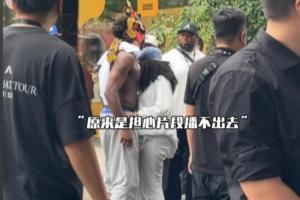 ??正經(jīng)點(diǎn)！華子內(nèi)褲外漏 女友趕緊給他提上去
