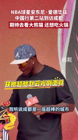 華子到訪成都！獲贈趙云戲劇面具 期待看大熊貓 還想吃火鍋