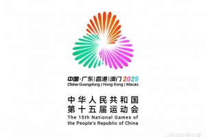 十五運(yùn)女籃項(xiàng)目決賽階段參賽隊(duì)全部出爐 各項(xiàng)目決賽階段信息一覽