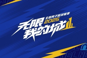 NBL常規(guī)賽今日全部戰(zhàn)罷！半決賽香港vs石家莊 長沙vs合肥