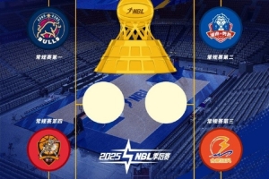 2025NBL常規(guī)賽全面收官 半決賽將于8月30日開(kāi)始
