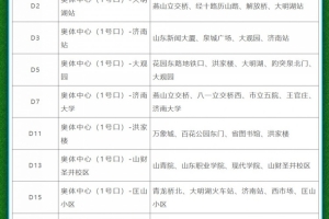 保障泰山vs國(guó)安比賽的球迷出行，濟(jì)南公交推出11條球迷專線