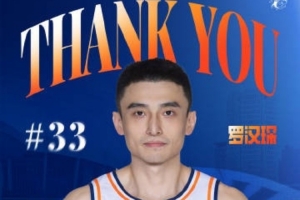 上海官博：祝福羅漢琛未來一切順利 感謝羅隊 八年相伴 一路有你